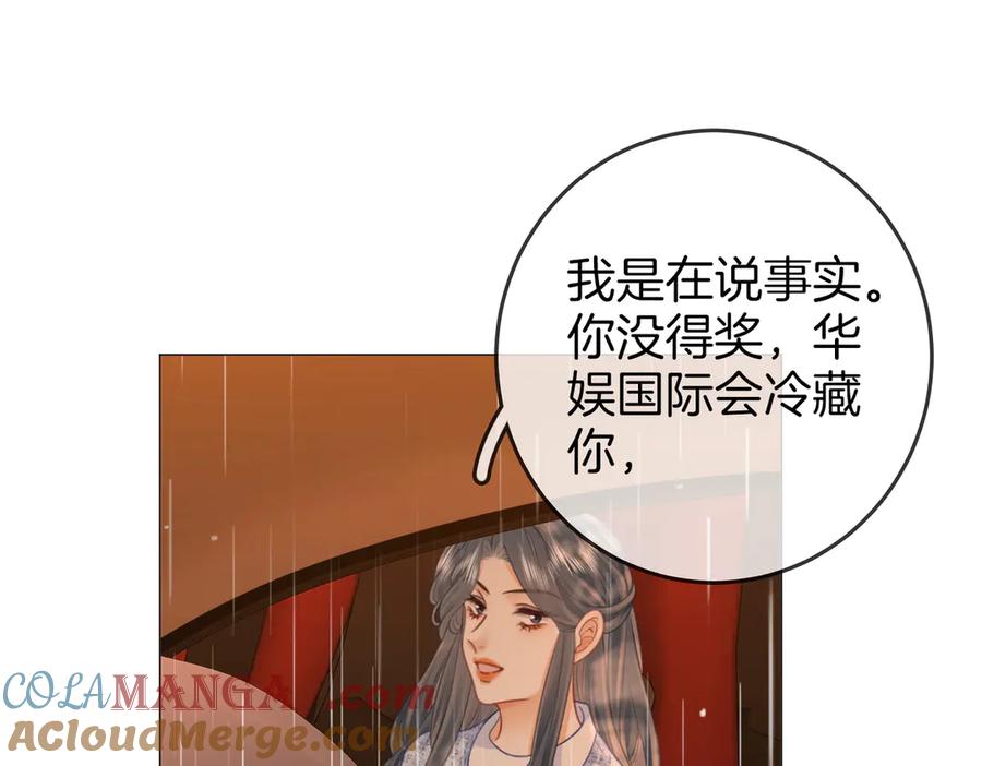 顾小姐和曲小姐 第103话 梦该醒了 第67页