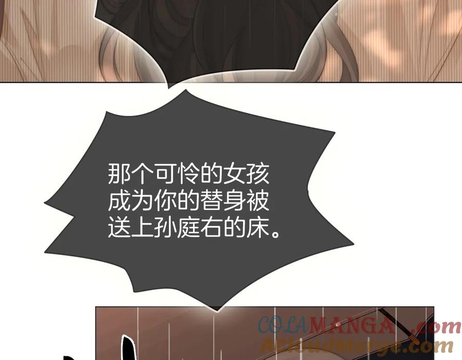 顾小姐和曲小姐 第103话 梦该醒了 第79页