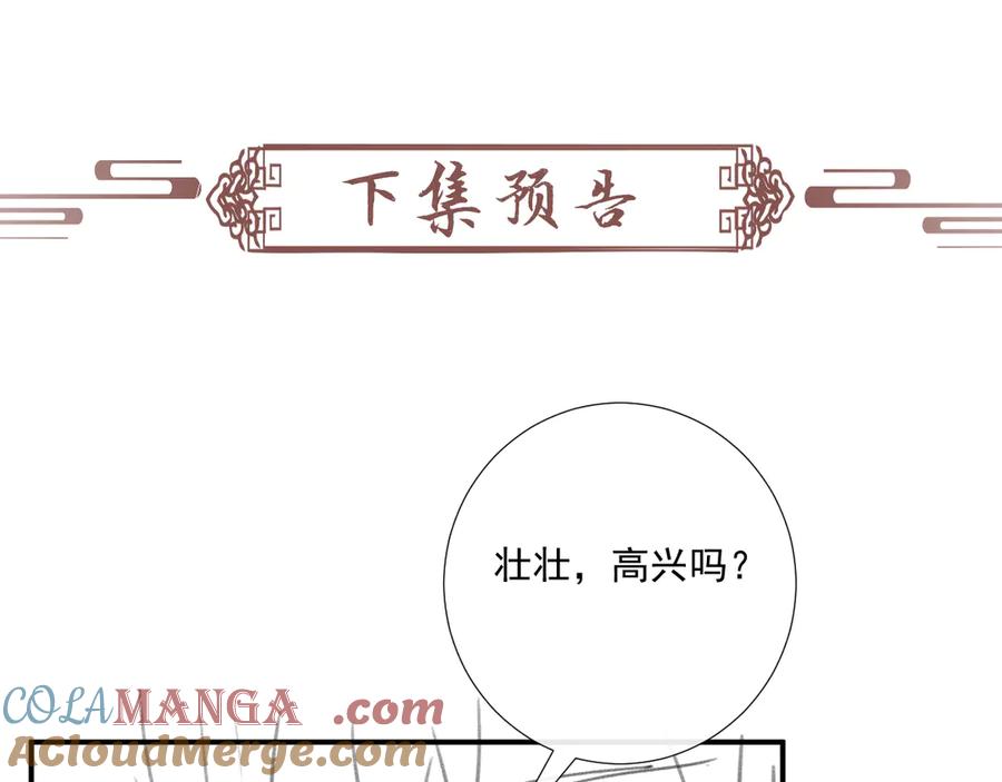 病态诱捕 第103话 悲痛欲绝 第82页
