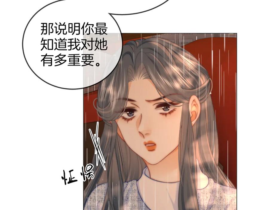 顾小姐和曲小姐 第103话 梦该醒了 第71页