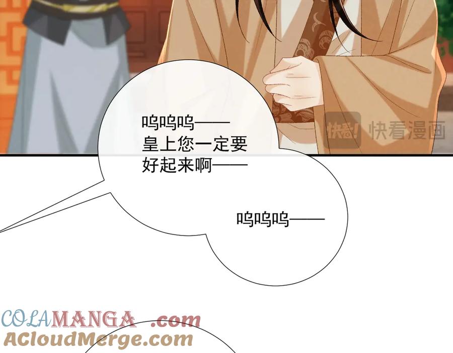 病态诱捕 第104话 谋权篡位 第69页
