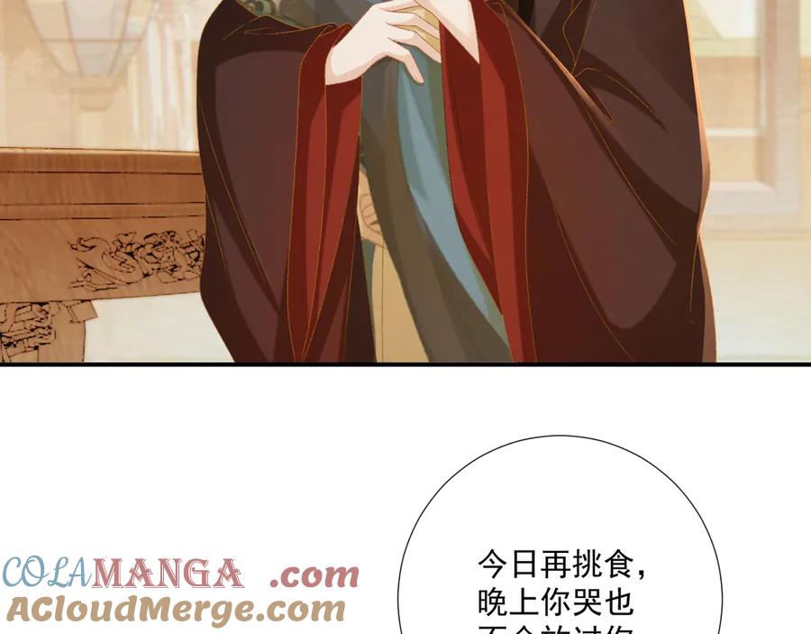 病态诱捕 第104话 谋权篡位 第49页