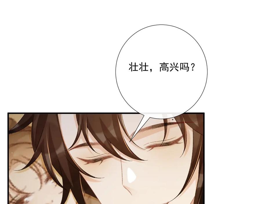 病态诱捕 第104话 谋权篡位 第46页