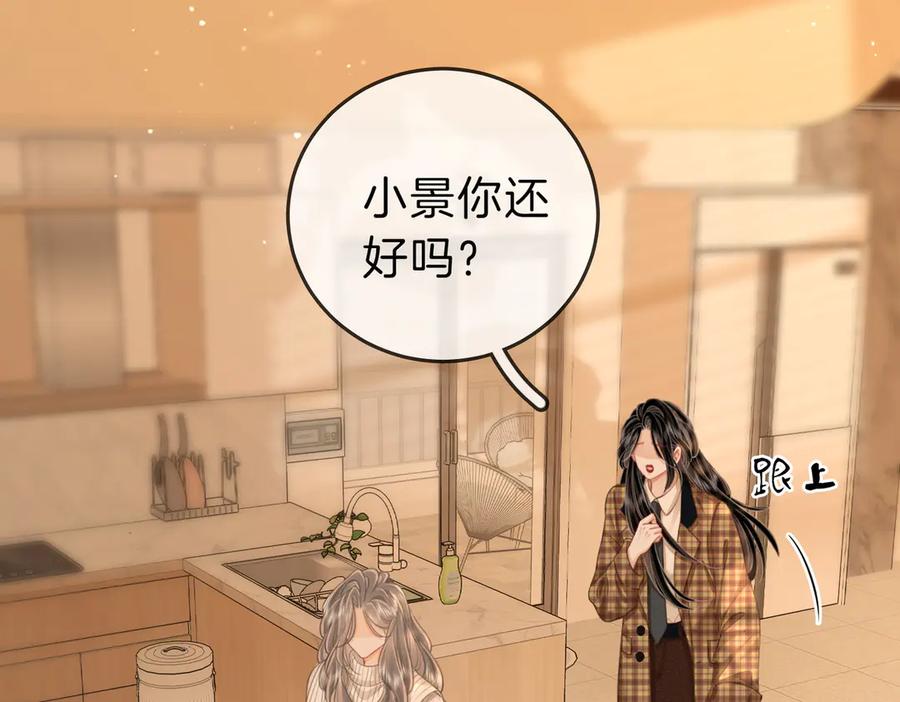 顾小姐和曲小姐 第104话 我们分手吧 第48页
