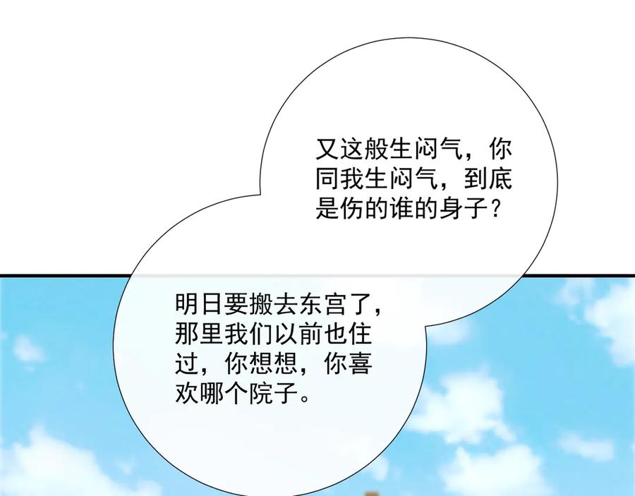 病态诱捕 第104话 谋权篡位 第30页