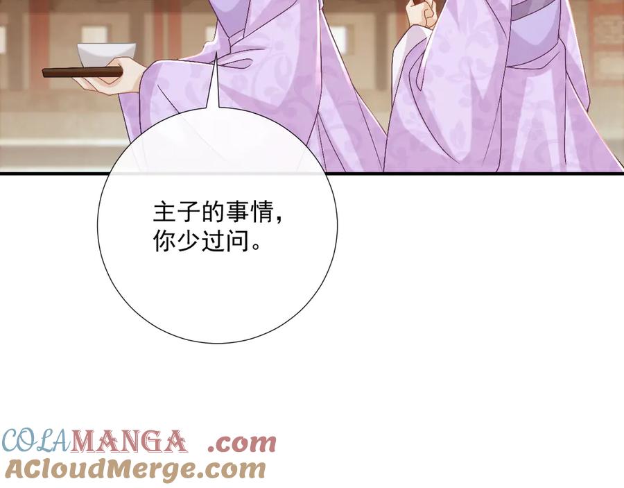 病态诱捕 第104话 谋权篡位 第37页
