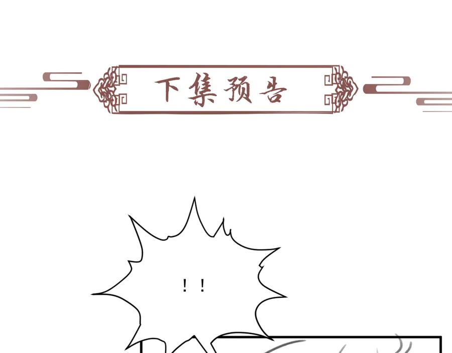 病态诱捕 第104话 谋权篡位 第95页