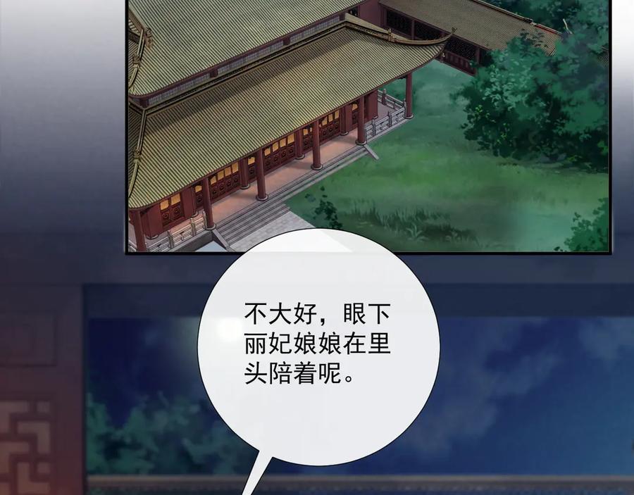 病态诱捕 第104话 谋权篡位 第67页