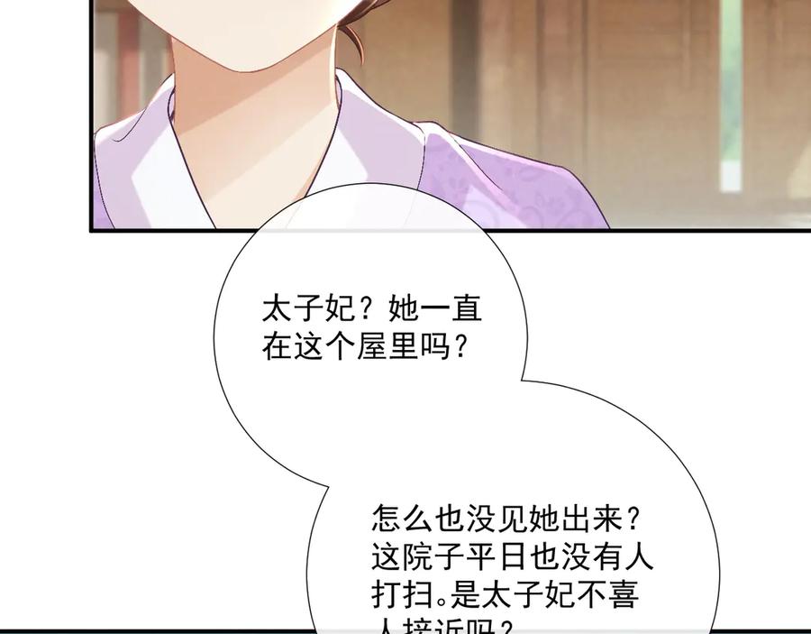 病态诱捕 第104话 谋权篡位 第35页