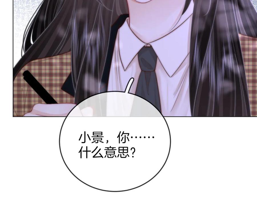 顾小姐和曲小姐 第104话 我们分手吧 第75页