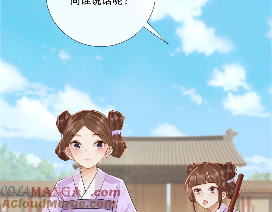 病态诱捕 第104话 谋权篡位 第33页