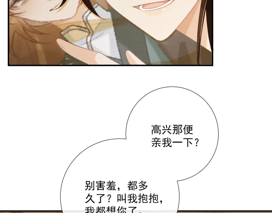 病态诱捕 第104话 谋权篡位 第47页