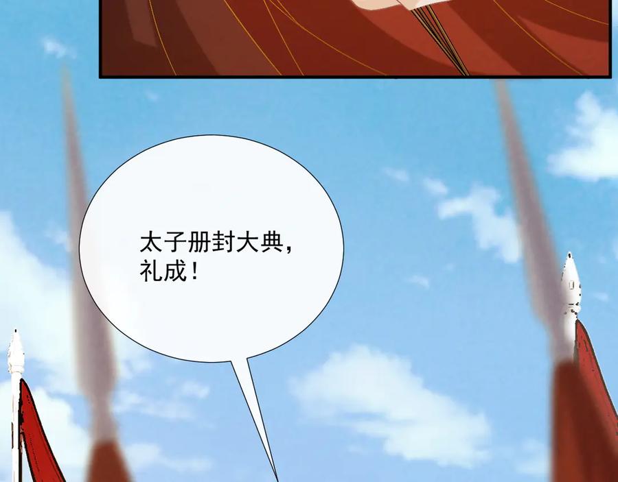 病态诱捕 第104话 谋权篡位 第10页