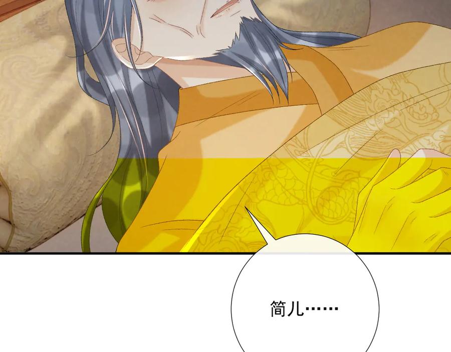 病态诱捕 第104话 谋权篡位 第79页