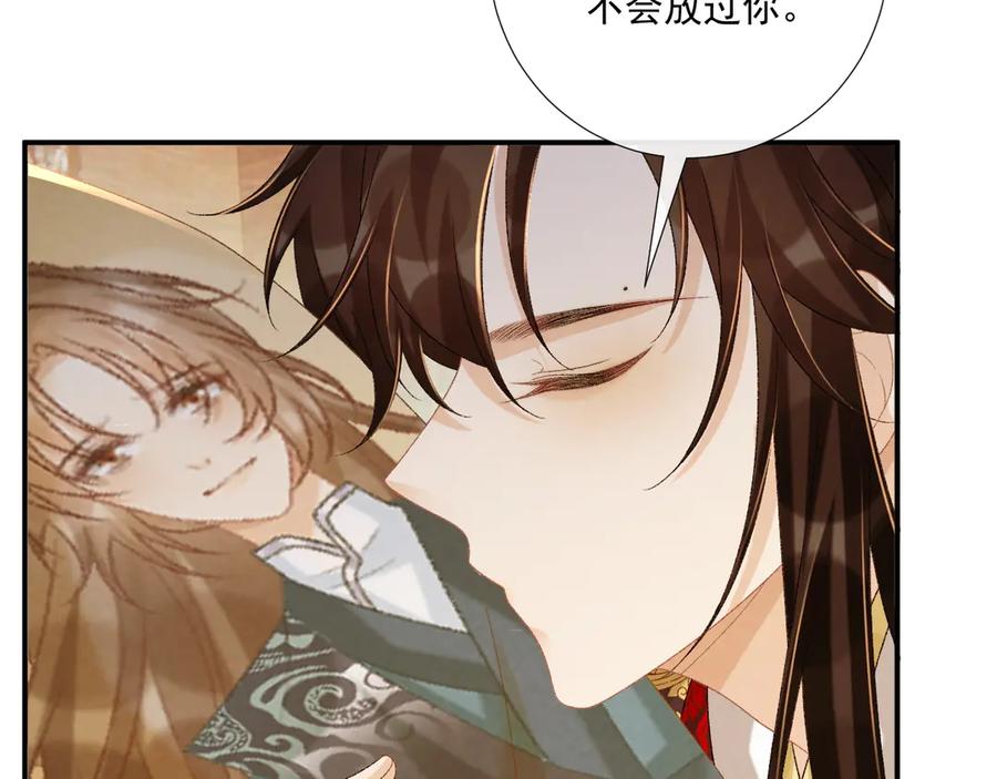 病态诱捕 第104话 谋权篡位 第50页