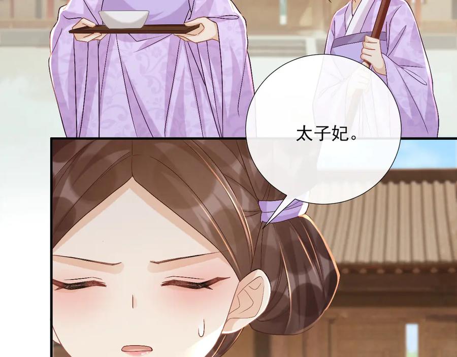 病态诱捕 第104话 谋权篡位 第34页