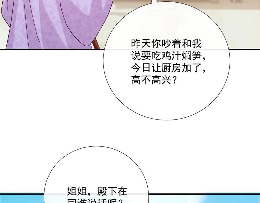 病态诱捕 第104话 谋权篡位 第32页