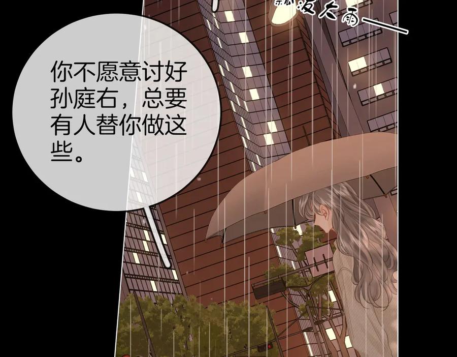 顾小姐和曲小姐 第104话 我们分手吧 第6页