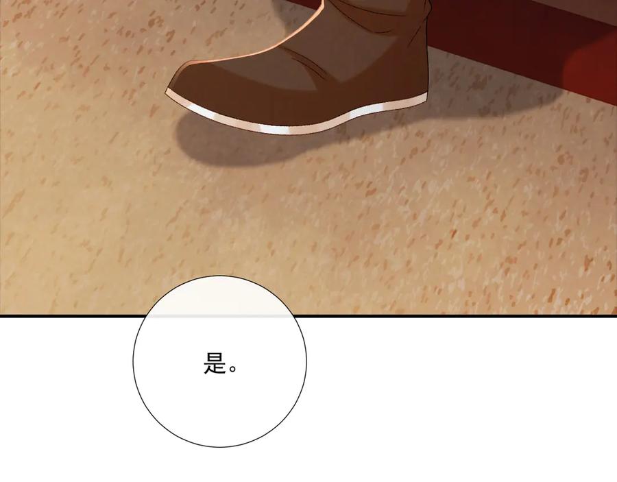 病态诱捕 第104话 谋权篡位 第71页