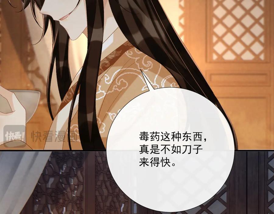 病态诱捕 第104话 谋权篡位 第87页