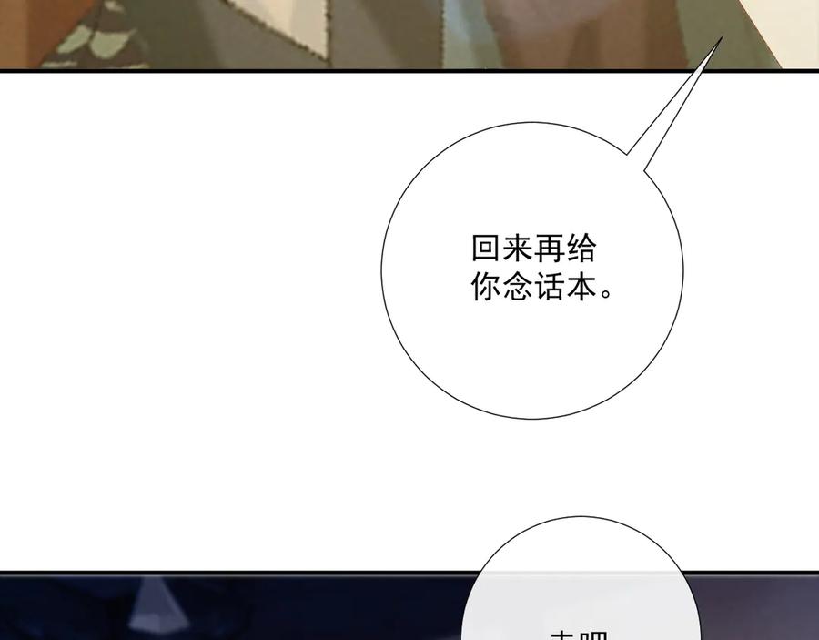 病态诱捕 第104话 谋权篡位 第62页