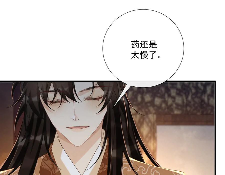 病态诱捕 第104话 谋权篡位 第82页
