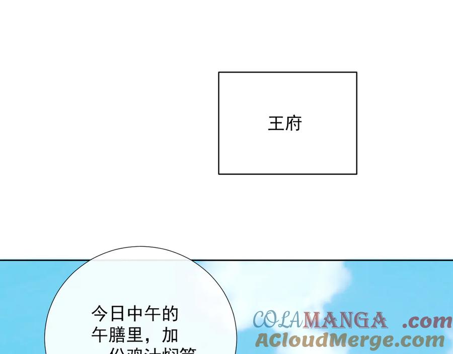 病态诱捕 第104话 谋权篡位 第25页