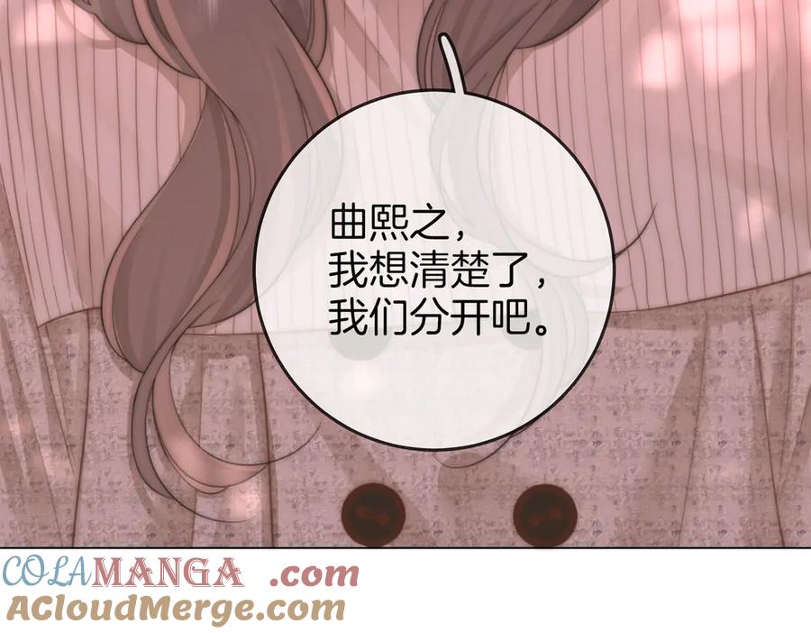 顾小姐和曲小姐 第104话 我们分手吧 第79页