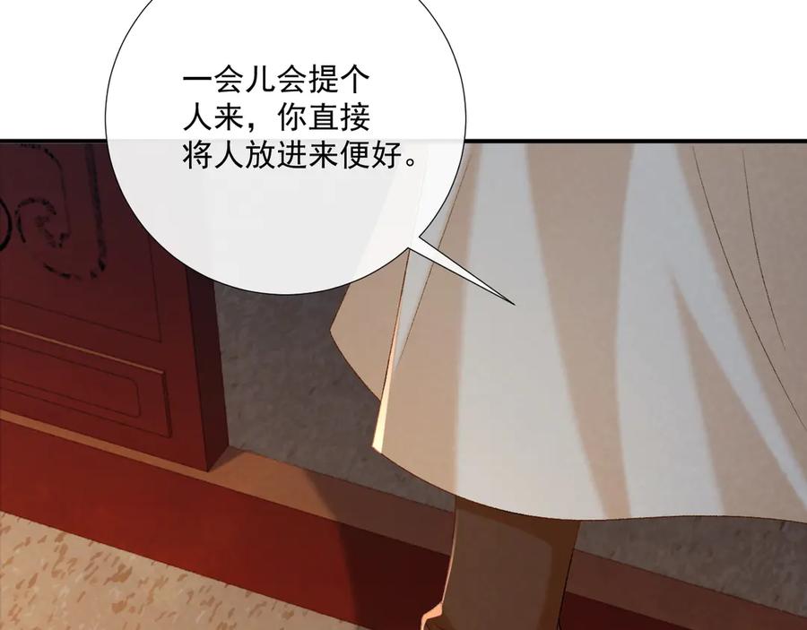 病态诱捕 第104话 谋权篡位 第70页