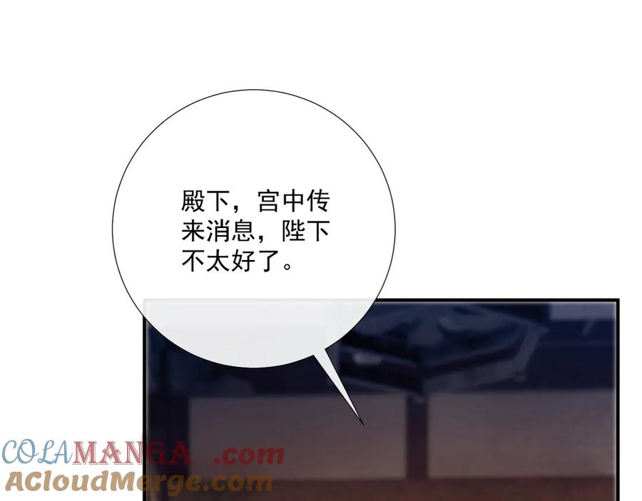 病态诱捕 第104话 谋权篡位 第57页