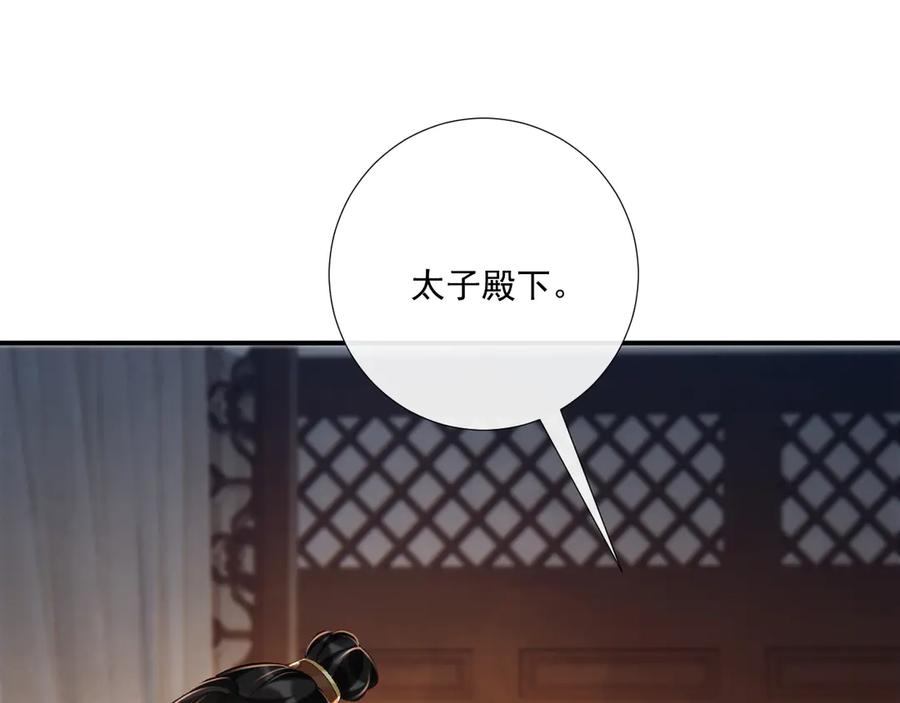 病态诱捕 第104话 谋权篡位 第76页
