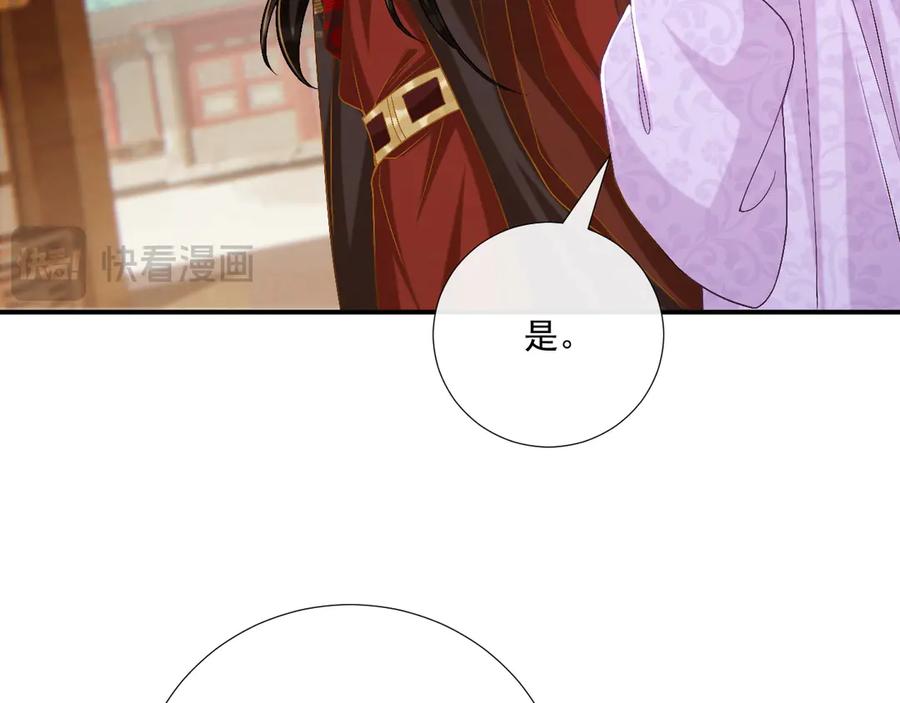病态诱捕 第104话 谋权篡位 第27页