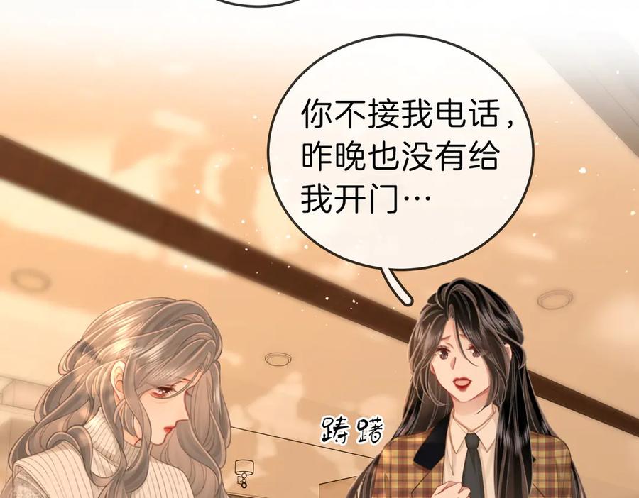顾小姐和曲小姐 第104话 我们分手吧 第50页
