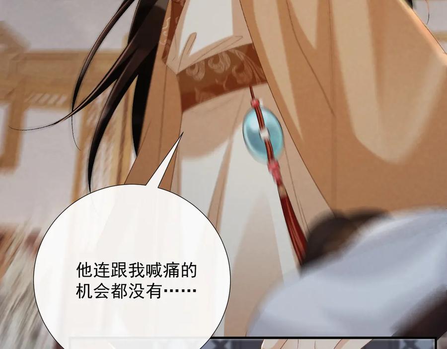 病态诱捕 第105话 弑父 第35页