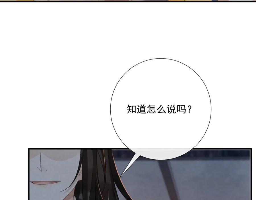 病态诱捕 第105话 弑父 第55页