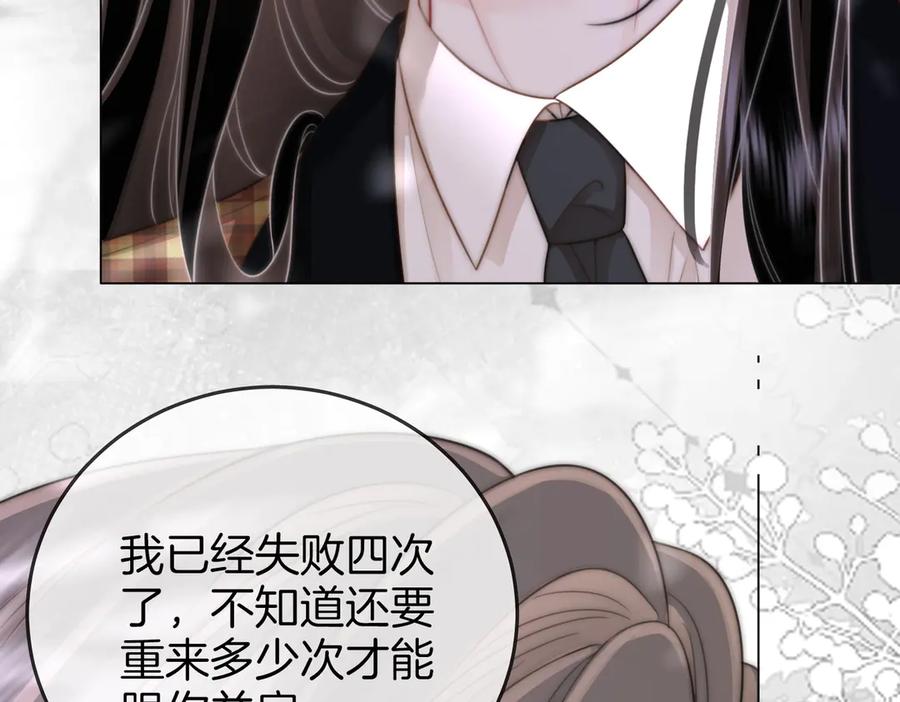 顾小姐和曲小姐 第105话 分开吧 第10页