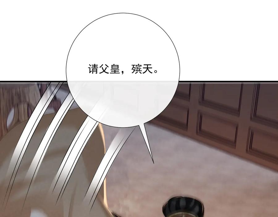 病态诱捕 第105话 弑父 第50页