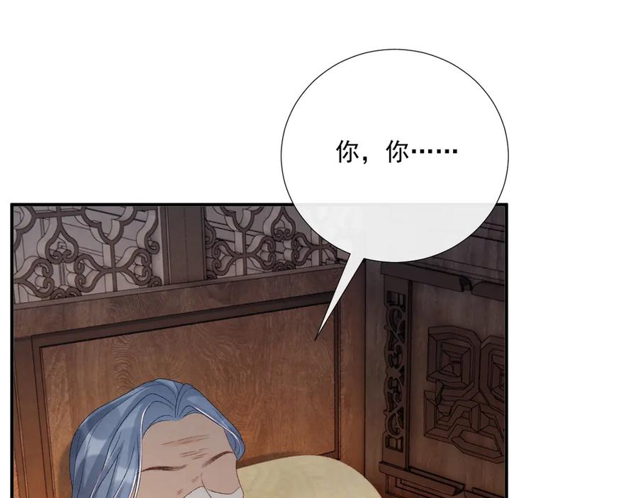 病态诱捕 第105话 弑父 第16页