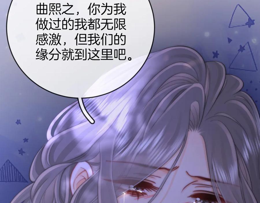 顾小姐和曲小姐 第105话 分开吧 第95页