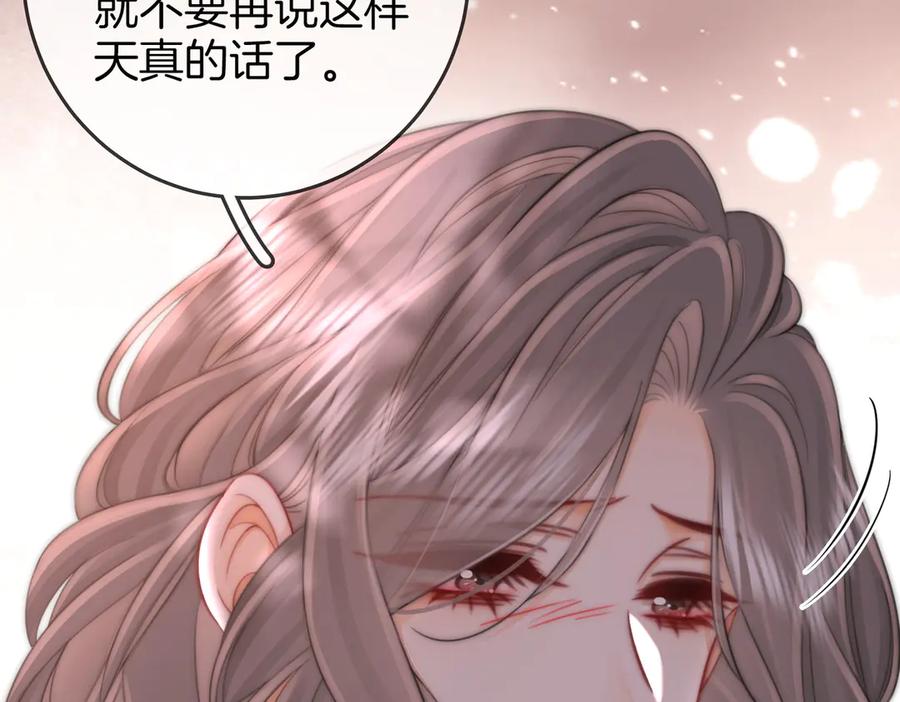 顾小姐和曲小姐 第105话 分开吧 第63页