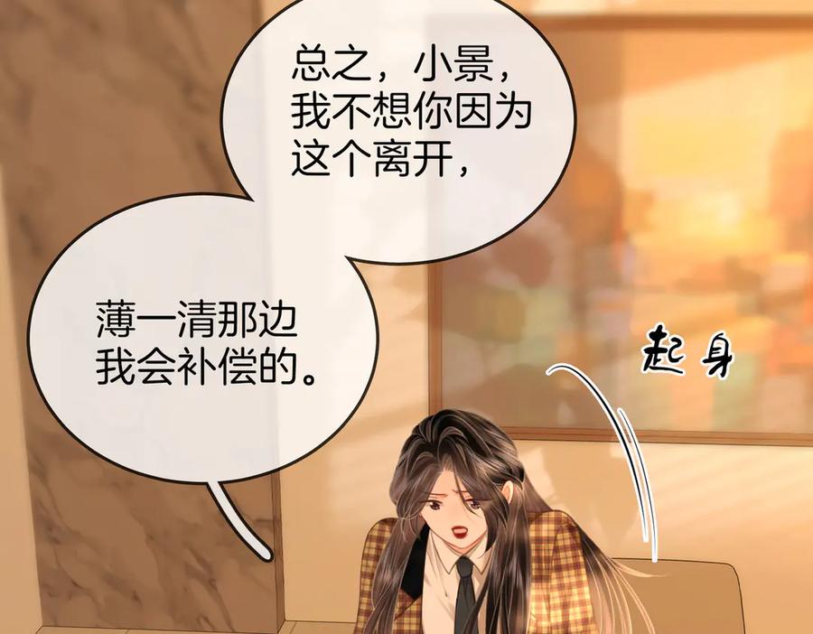 顾小姐和曲小姐 第105话 分开吧 第48页