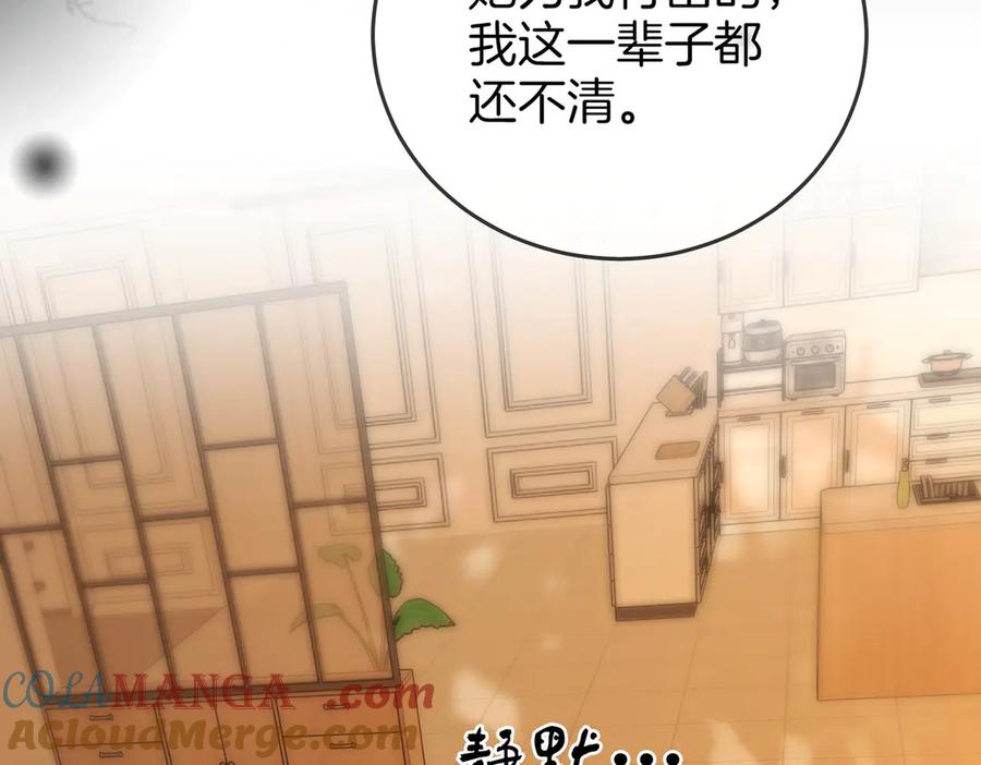 顾小姐和曲小姐 第105话 分开吧 第33页