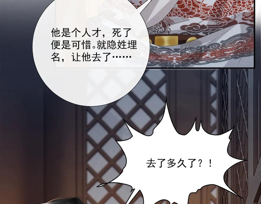 病态诱捕 第105话 弑父 第70页