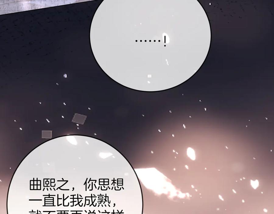 顾小姐和曲小姐 第105话 分开吧 第62页