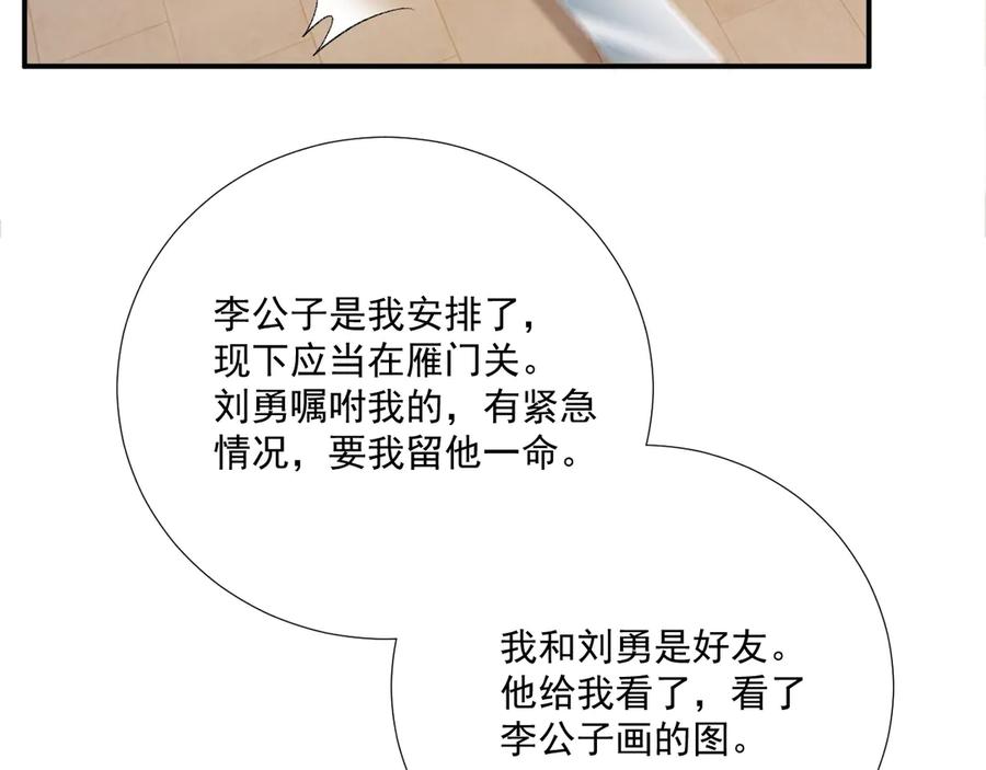 病态诱捕 第105话 弑父 第68页