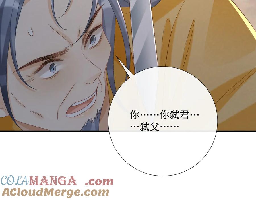 病态诱捕 第105话 弑父 第49页