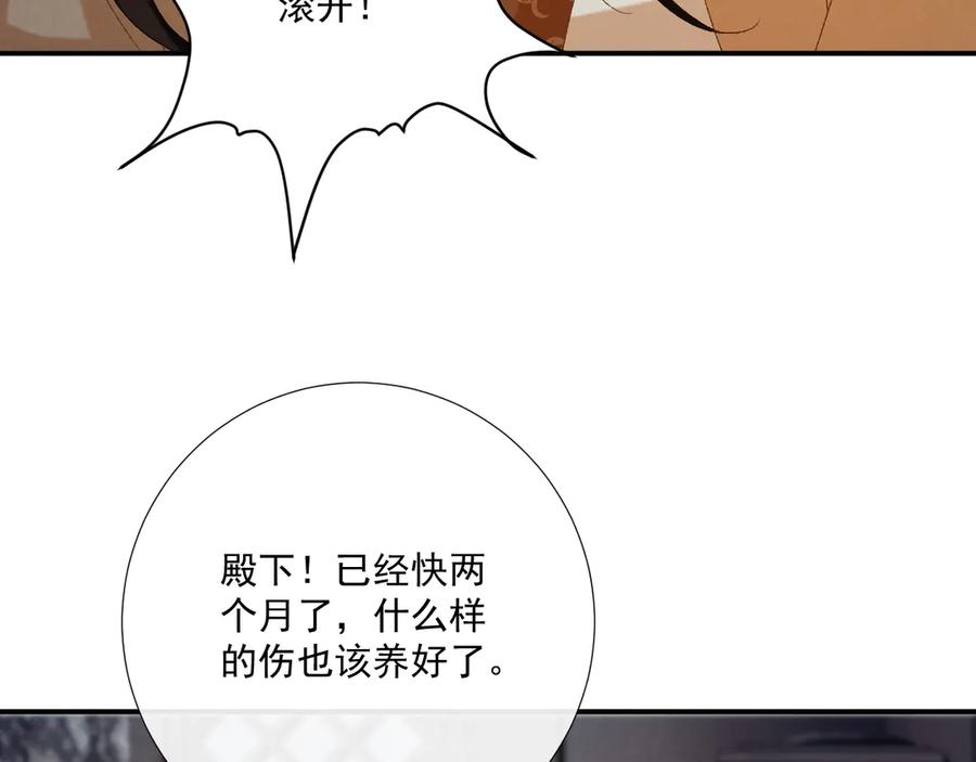病态诱捕 第105话 弑父 第79页