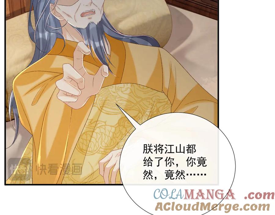 病态诱捕 第105话 弑父 第17页
