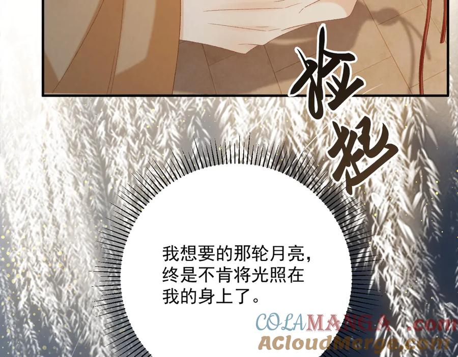 病态诱捕 第105话 弑父 第105页