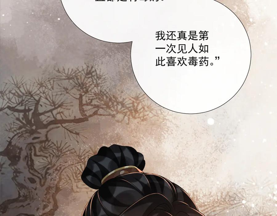 病态诱捕 第105话 弑父 第20页